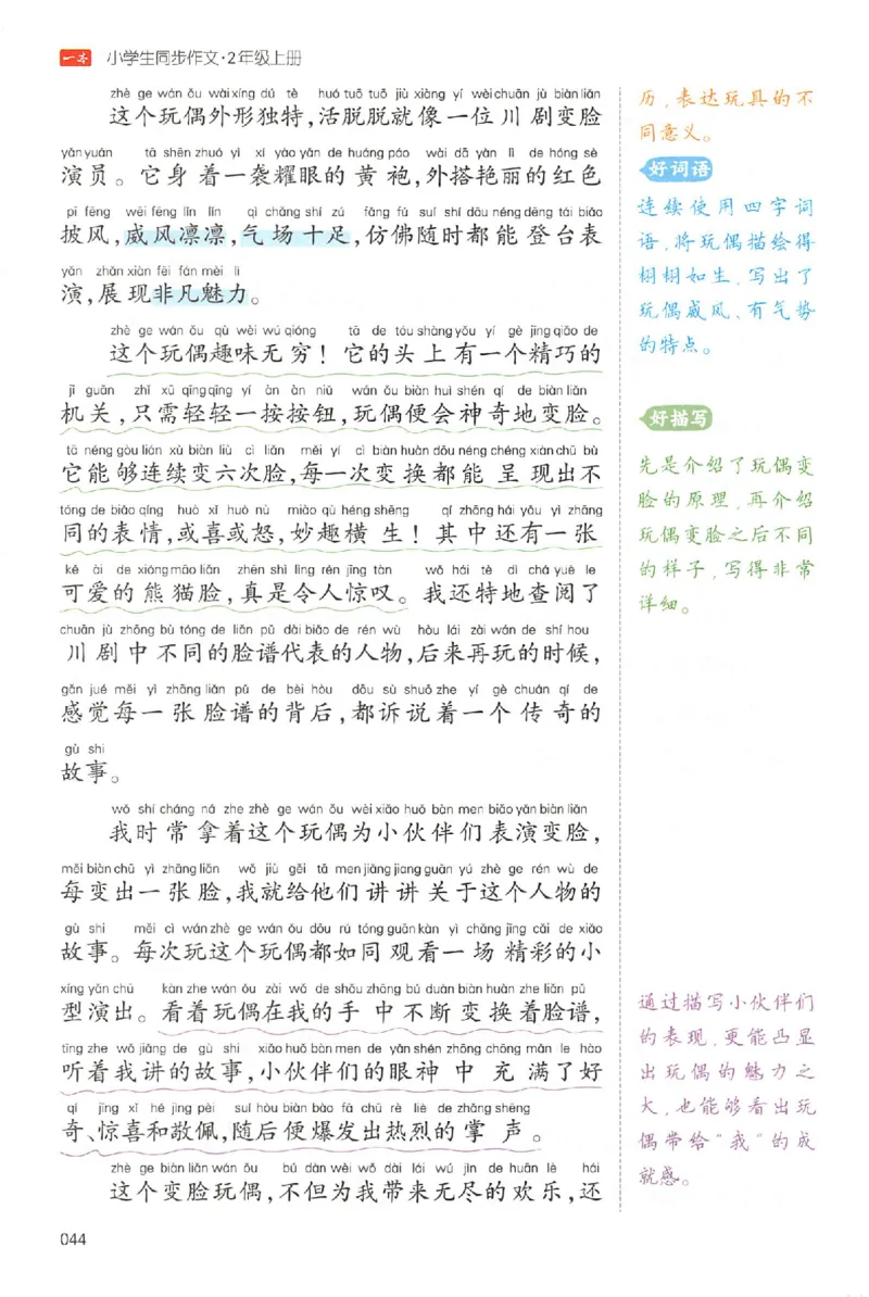 二年级语文上册25秋《一本小学生同步作文》_一本同步作文_二年级语文上册25秋《一本小学生同步作文》