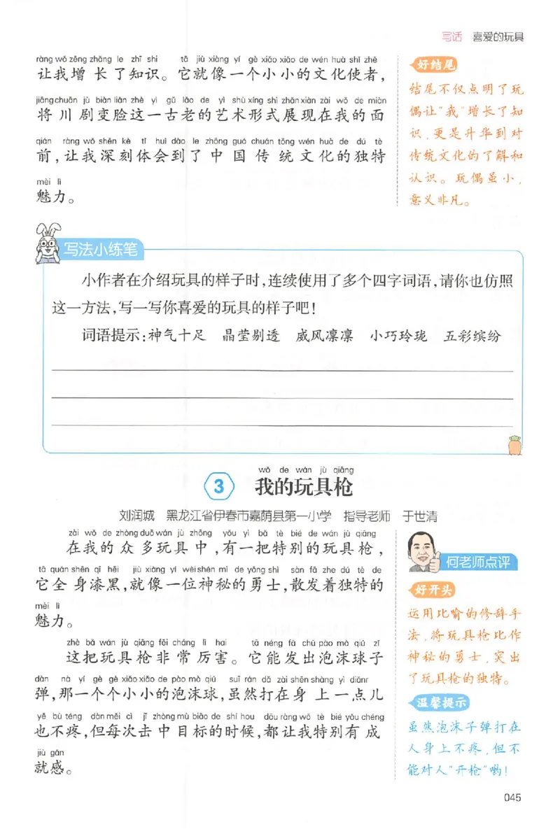 二年级语文上册25秋《一本小学生同步作文》_一本同步作文_二年级语文上册25秋《一本小学生同步作文》