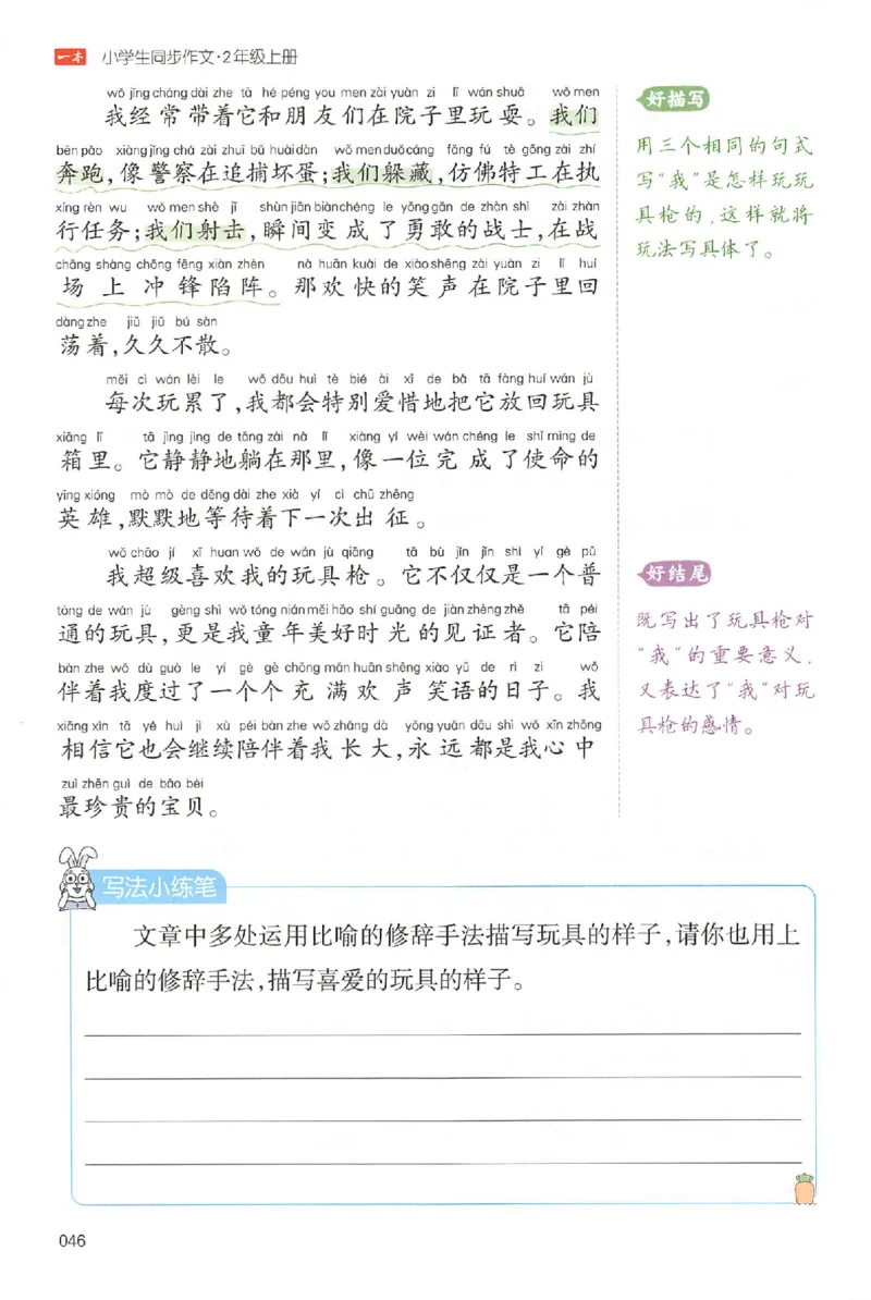 二年级语文上册25秋《一本小学生同步作文》_一本同步作文_二年级语文上册25秋《一本小学生同步作文》