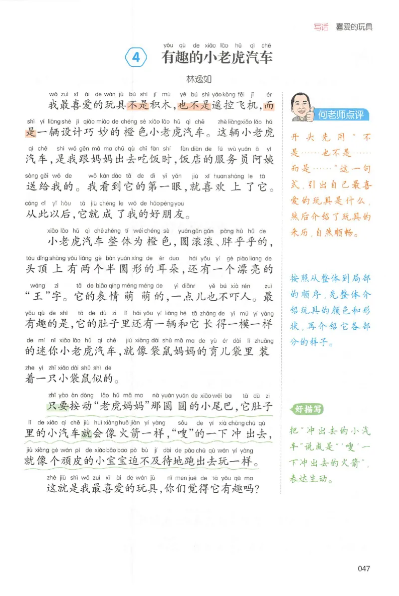 二年级语文上册25秋《一本小学生同步作文》_一本同步作文_二年级语文上册25秋《一本小学生同步作文》