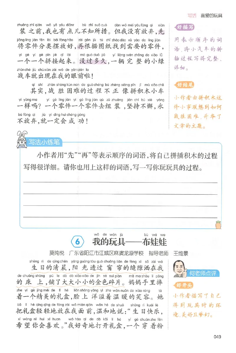 二年级语文上册25秋《一本小学生同步作文》_一本同步作文_二年级语文上册25秋《一本小学生同步作文》