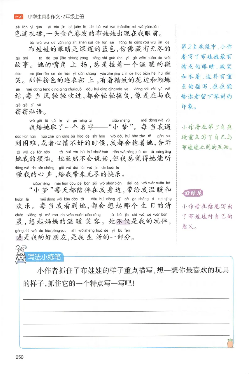 二年级语文上册25秋《一本小学生同步作文》_一本同步作文_二年级语文上册25秋《一本小学生同步作文》
