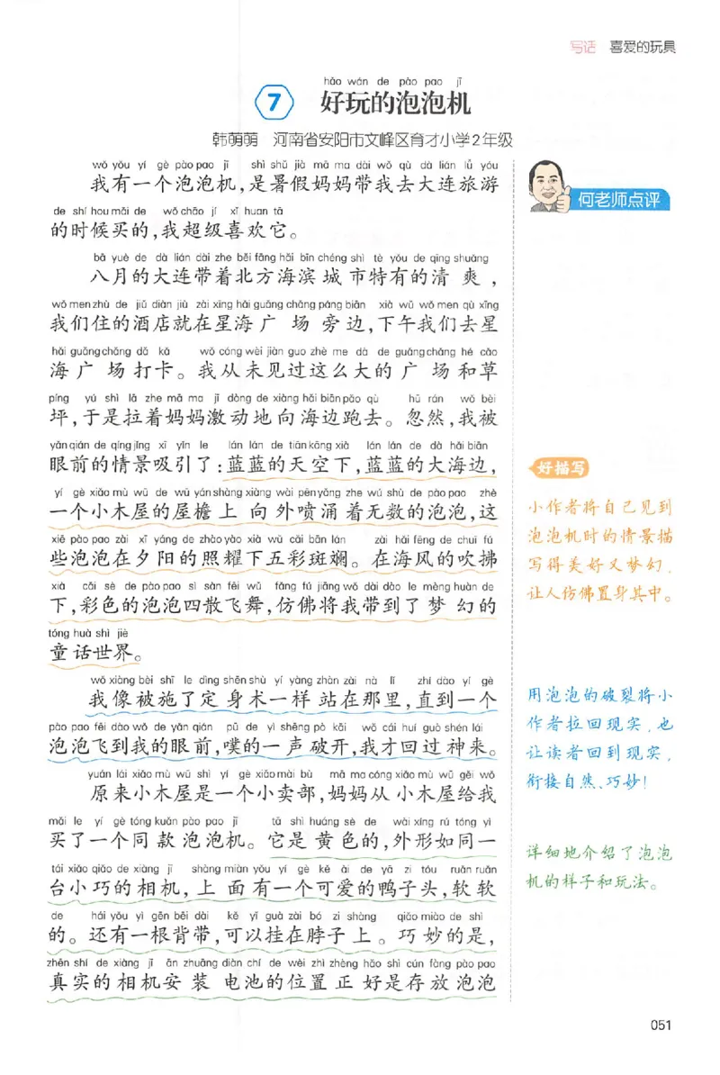 二年级语文上册25秋《一本小学生同步作文》_一本同步作文_二年级语文上册25秋《一本小学生同步作文》