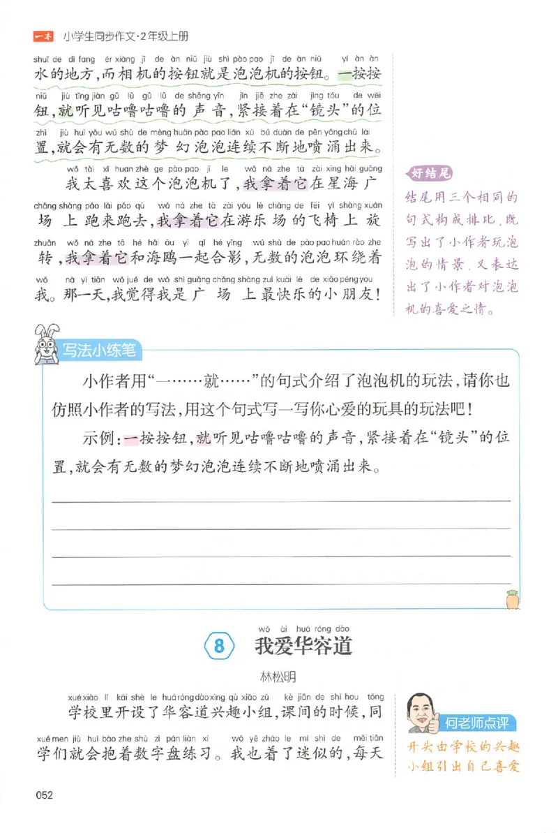 二年级语文上册25秋《一本小学生同步作文》_一本同步作文_二年级语文上册25秋《一本小学生同步作文》