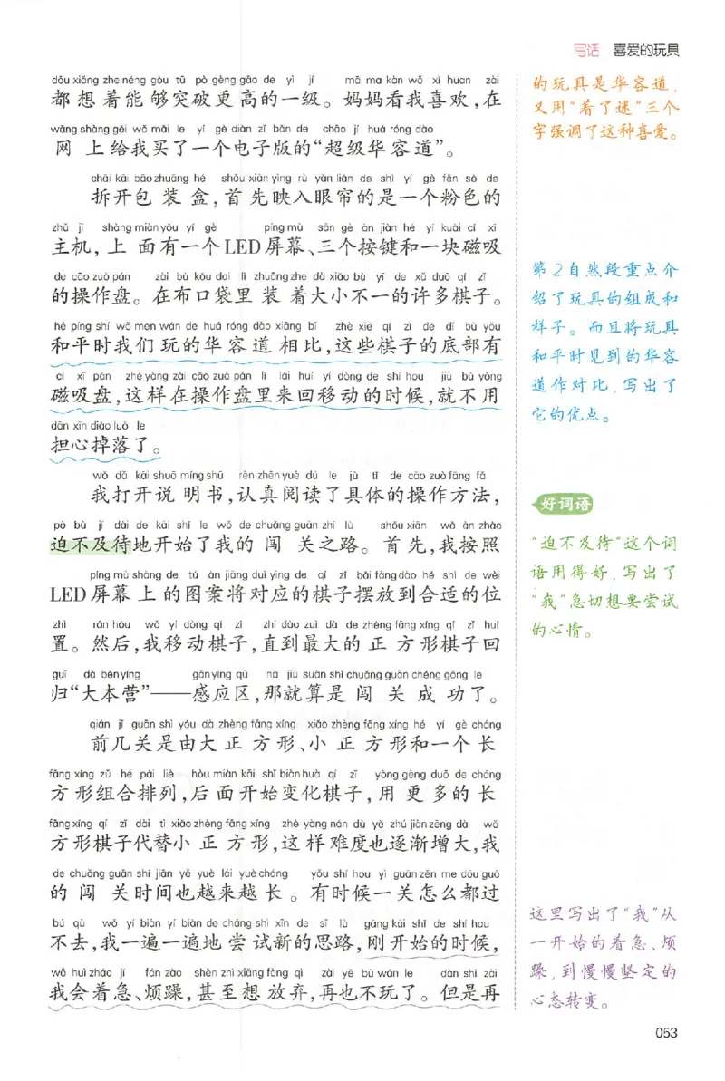 二年级语文上册25秋《一本小学生同步作文》_一本同步作文_二年级语文上册25秋《一本小学生同步作文》
