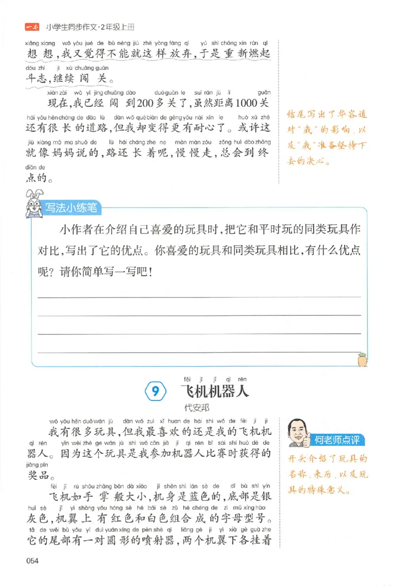 二年级语文上册25秋《一本小学生同步作文》_一本同步作文_二年级语文上册25秋《一本小学生同步作文》