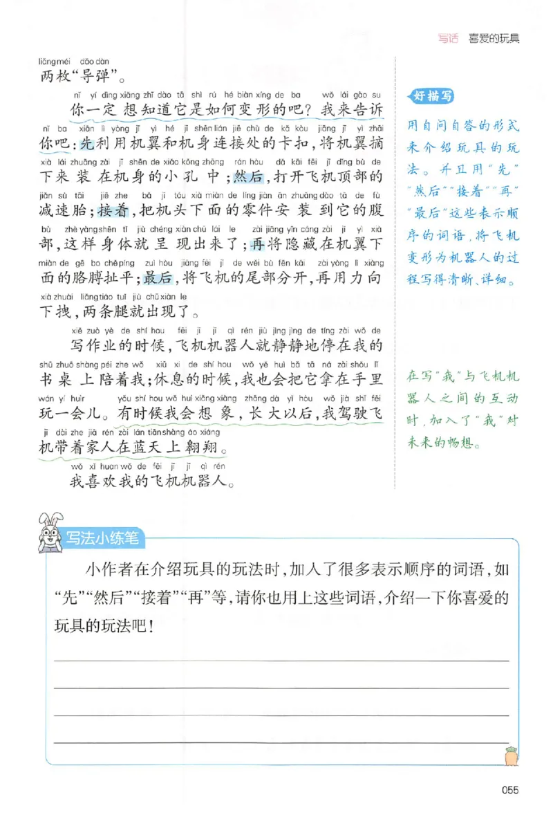 二年级语文上册25秋《一本小学生同步作文》_一本同步作文_二年级语文上册25秋《一本小学生同步作文》