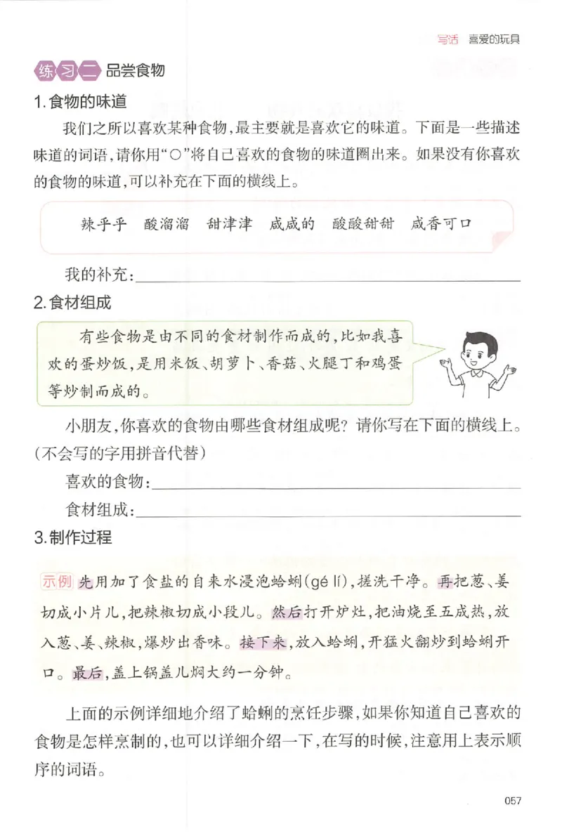 二年级语文上册25秋《一本小学生同步作文》_一本同步作文_二年级语文上册25秋《一本小学生同步作文》