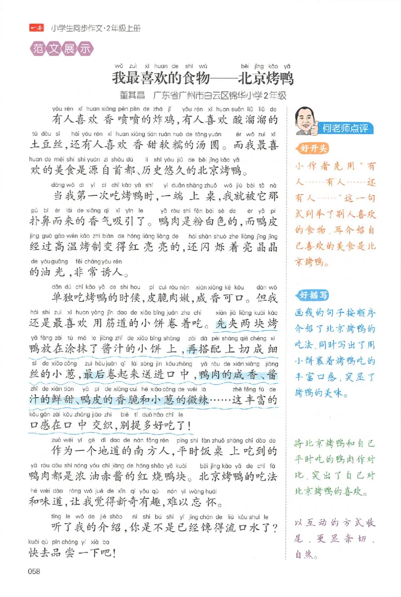 二年级语文上册25秋《一本小学生同步作文》_一本同步作文_二年级语文上册25秋《一本小学生同步作文》