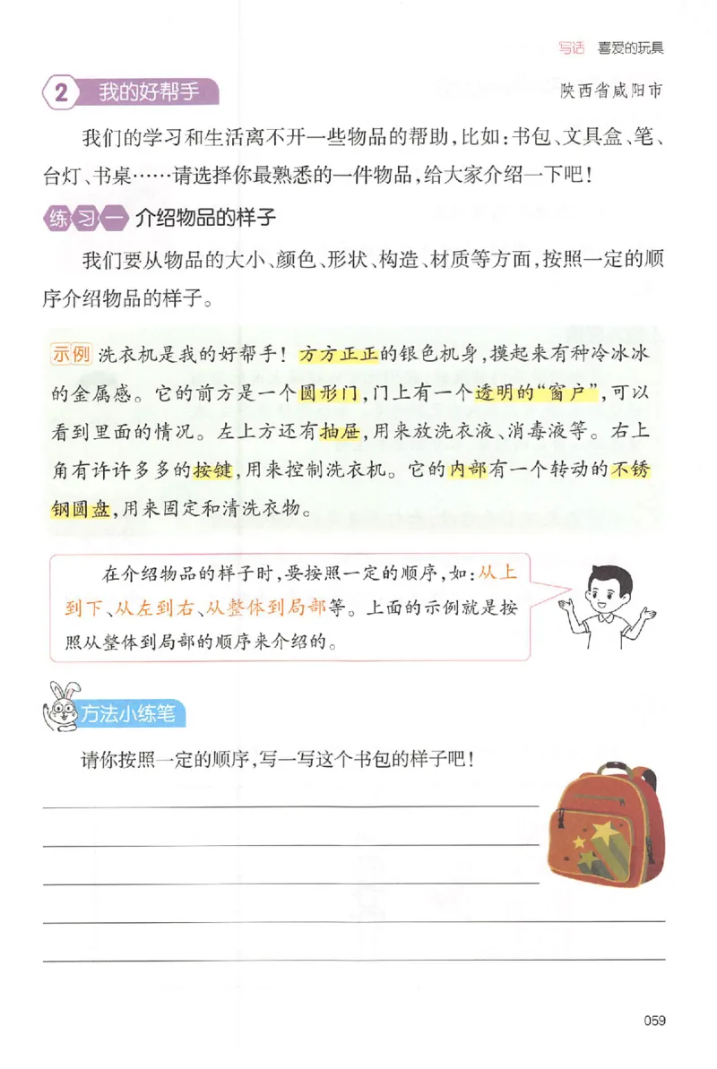 二年级语文上册25秋《一本小学生同步作文》_一本同步作文_二年级语文上册25秋《一本小学生同步作文》