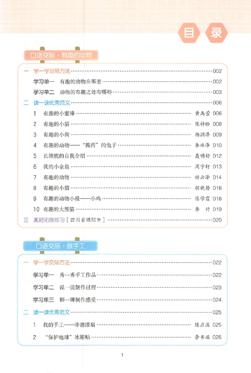 二年级语文上册25秋《一本小学生同步作文》_一本同步作文_二年级语文上册25秋《一本小学生同步作文》