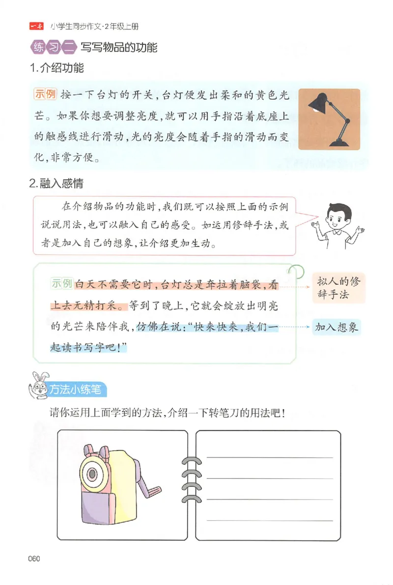 二年级语文上册25秋《一本小学生同步作文》_一本同步作文_二年级语文上册25秋《一本小学生同步作文》