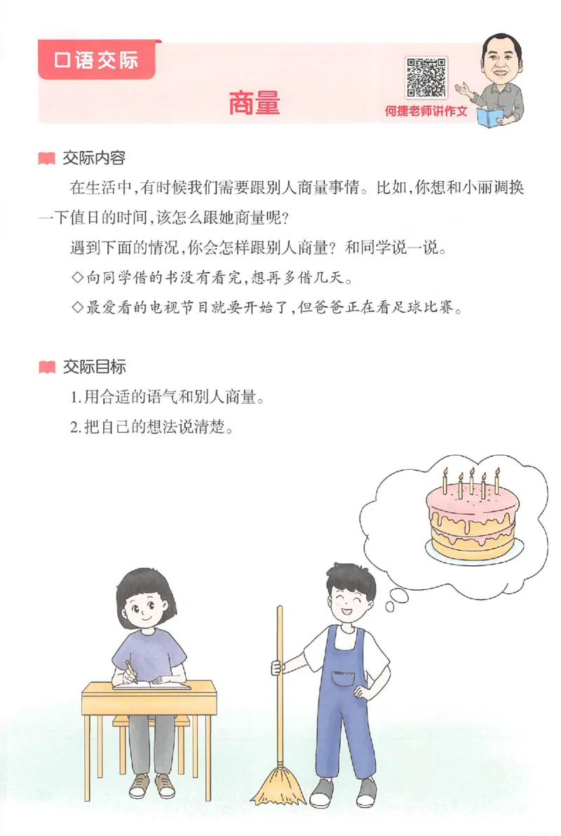 二年级语文上册25秋《一本小学生同步作文》_一本同步作文_二年级语文上册25秋《一本小学生同步作文》