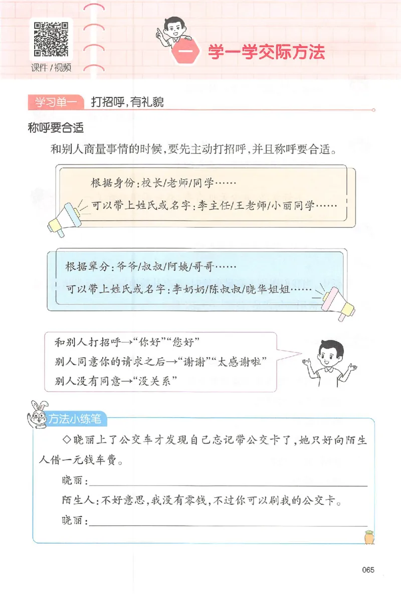 二年级语文上册25秋《一本小学生同步作文》_一本同步作文_二年级语文上册25秋《一本小学生同步作文》