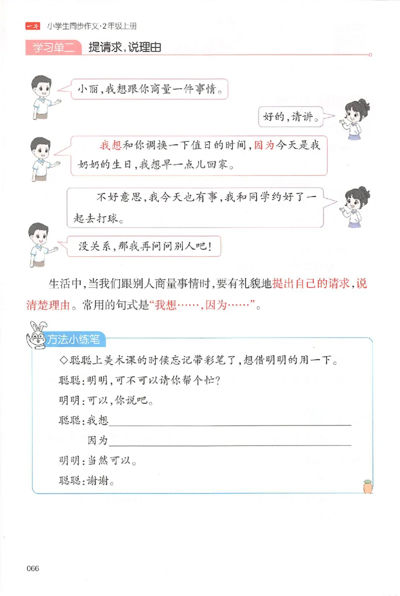 二年级语文上册25秋《一本小学生同步作文》_一本同步作文_二年级语文上册25秋《一本小学生同步作文》