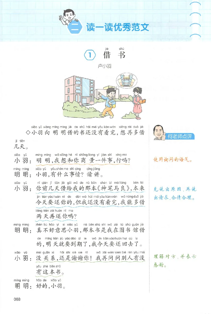 二年级语文上册25秋《一本小学生同步作文》_一本同步作文_二年级语文上册25秋《一本小学生同步作文》