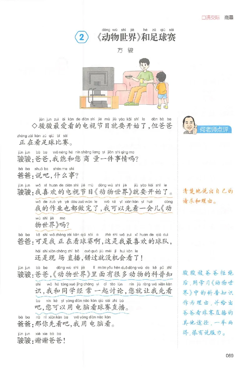 二年级语文上册25秋《一本小学生同步作文》_一本同步作文_二年级语文上册25秋《一本小学生同步作文》