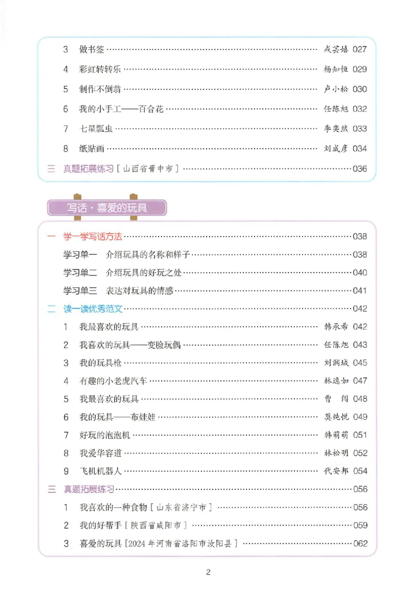 二年级语文上册25秋《一本小学生同步作文》_一本同步作文_二年级语文上册25秋《一本小学生同步作文》