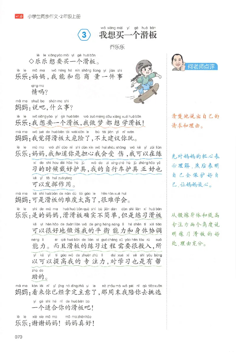二年级语文上册25秋《一本小学生同步作文》_一本同步作文_二年级语文上册25秋《一本小学生同步作文》