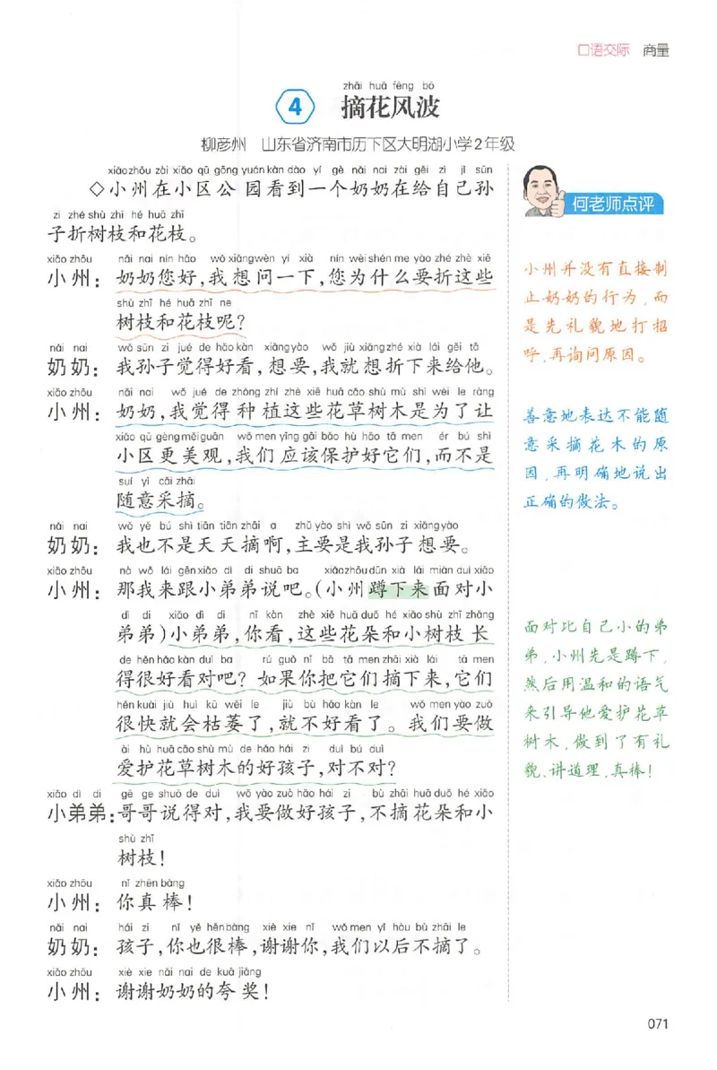 二年级语文上册25秋《一本小学生同步作文》_一本同步作文_二年级语文上册25秋《一本小学生同步作文》