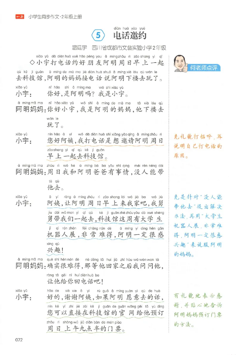 二年级语文上册25秋《一本小学生同步作文》_一本同步作文_二年级语文上册25秋《一本小学生同步作文》