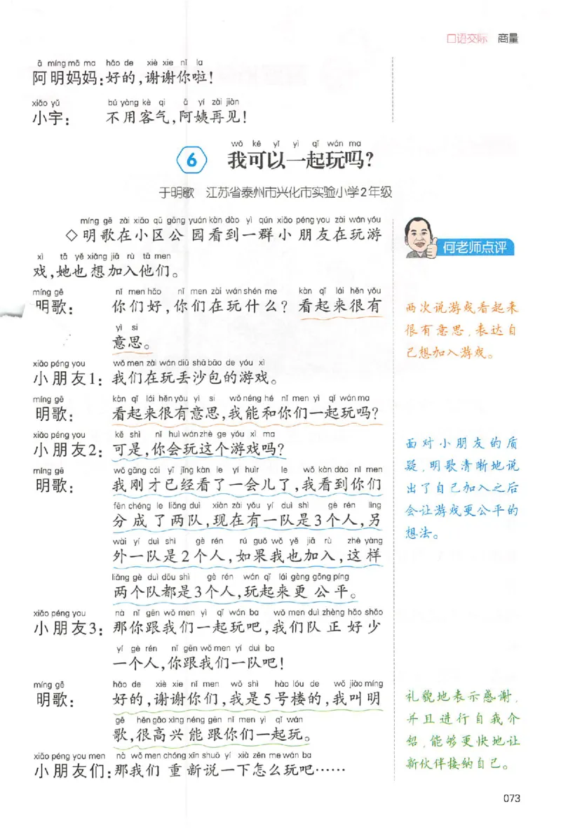 二年级语文上册25秋《一本小学生同步作文》_一本同步作文_二年级语文上册25秋《一本小学生同步作文》