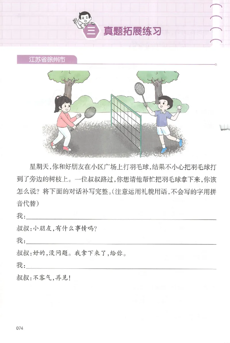二年级语文上册25秋《一本小学生同步作文》_一本同步作文_二年级语文上册25秋《一本小学生同步作文》