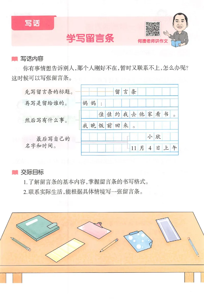 二年级语文上册25秋《一本小学生同步作文》_一本同步作文_二年级语文上册25秋《一本小学生同步作文》