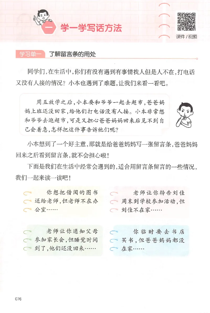 二年级语文上册25秋《一本小学生同步作文》_一本同步作文_二年级语文上册25秋《一本小学生同步作文》