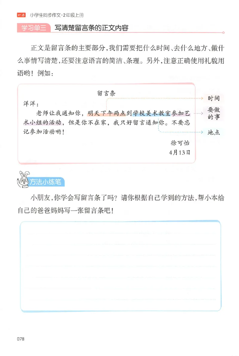 二年级语文上册25秋《一本小学生同步作文》_一本同步作文_二年级语文上册25秋《一本小学生同步作文》