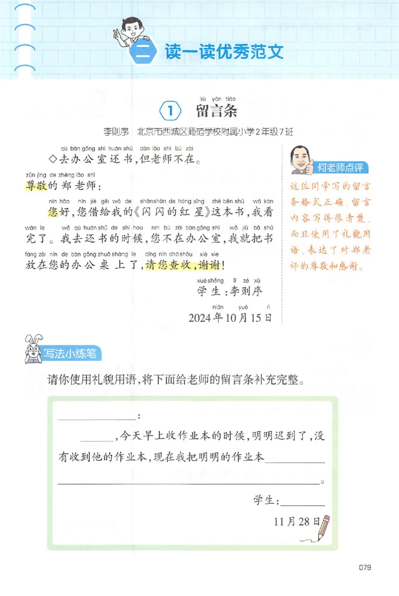 二年级语文上册25秋《一本小学生同步作文》_一本同步作文_二年级语文上册25秋《一本小学生同步作文》