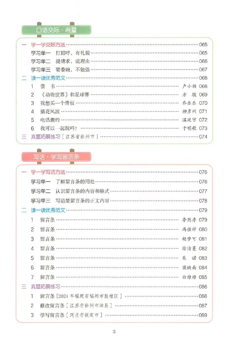二年级语文上册25秋《一本小学生同步作文》_一本同步作文_二年级语文上册25秋《一本小学生同步作文》