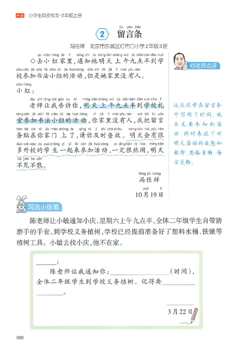 二年级语文上册25秋《一本小学生同步作文》_一本同步作文_二年级语文上册25秋《一本小学生同步作文》