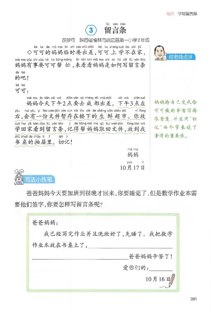 二年级语文上册25秋《一本小学生同步作文》_一本同步作文_二年级语文上册25秋《一本小学生同步作文》