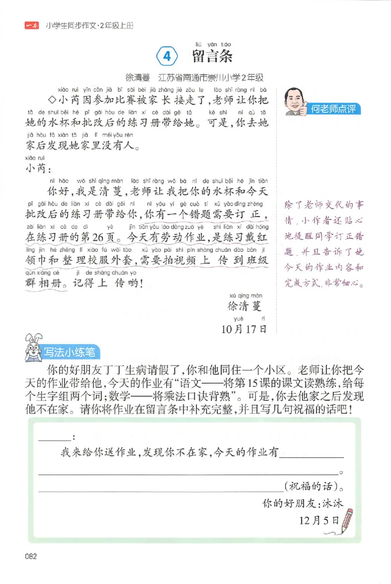 二年级语文上册25秋《一本小学生同步作文》_一本同步作文_二年级语文上册25秋《一本小学生同步作文》