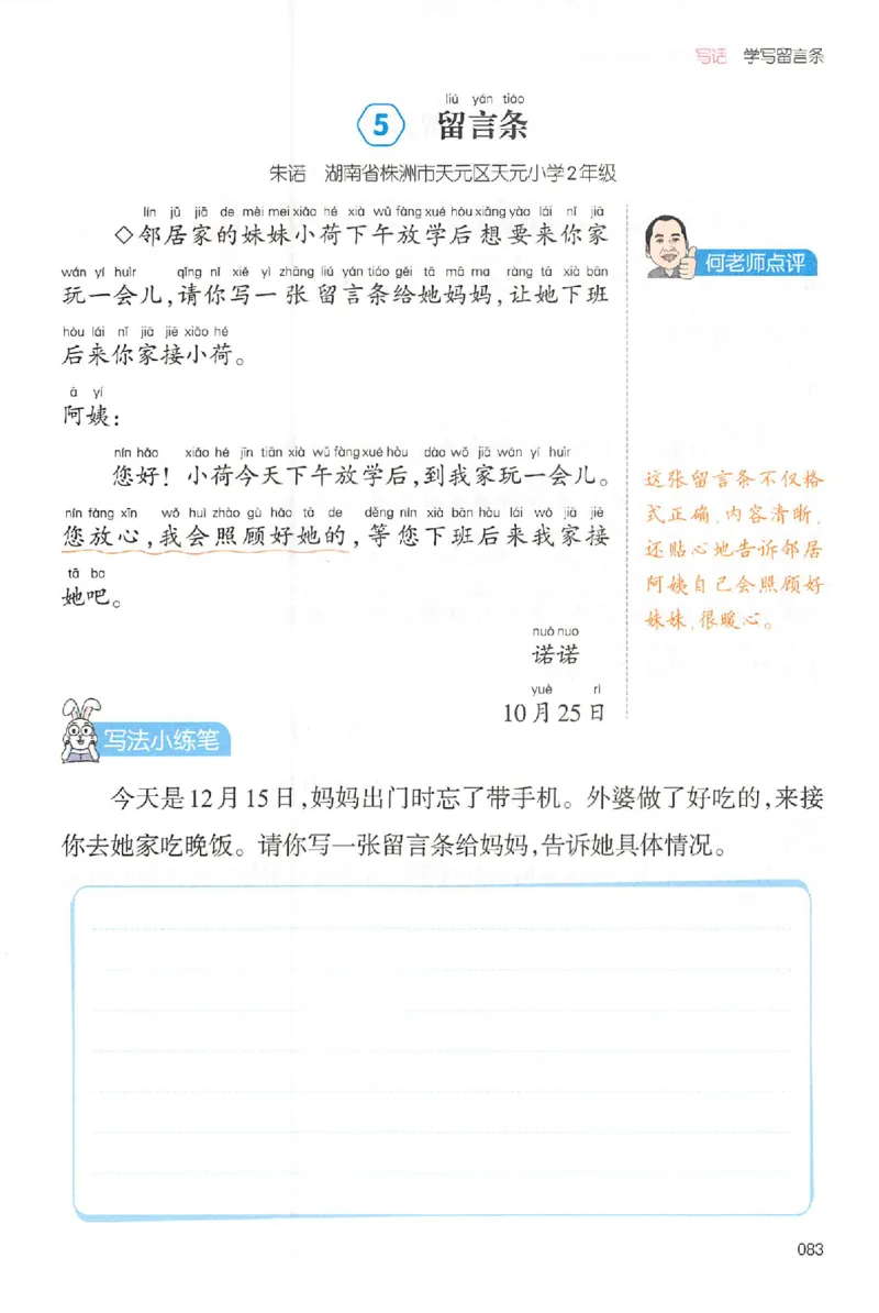 二年级语文上册25秋《一本小学生同步作文》_一本同步作文_二年级语文上册25秋《一本小学生同步作文》