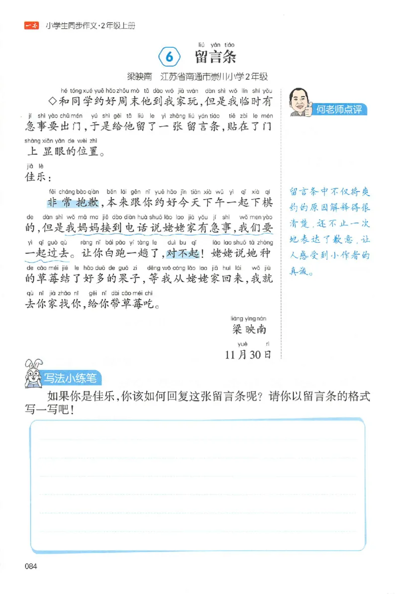 二年级语文上册25秋《一本小学生同步作文》_一本同步作文_二年级语文上册25秋《一本小学生同步作文》