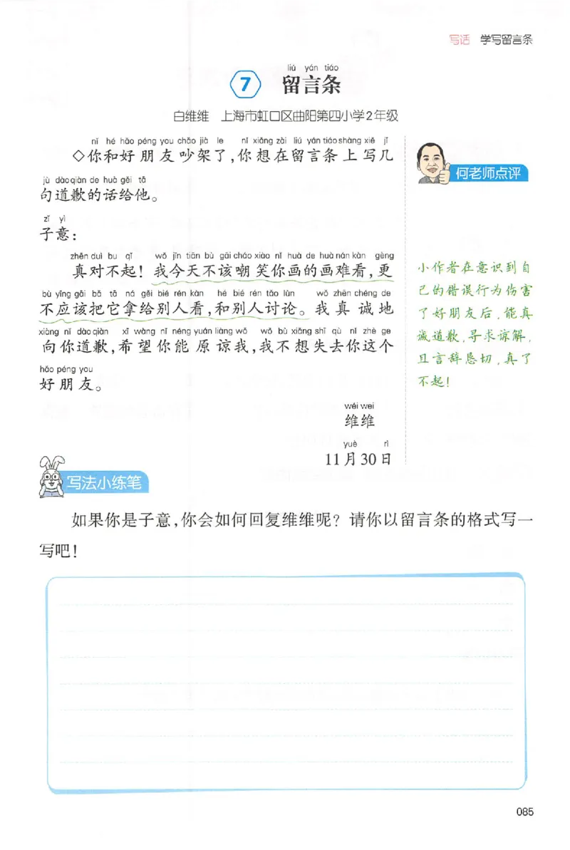 二年级语文上册25秋《一本小学生同步作文》_一本同步作文_二年级语文上册25秋《一本小学生同步作文》