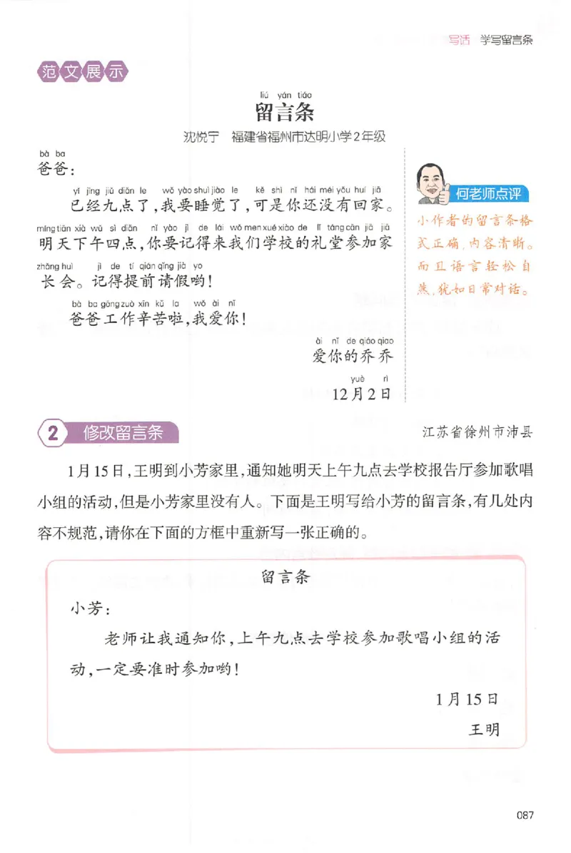 二年级语文上册25秋《一本小学生同步作文》_一本同步作文_二年级语文上册25秋《一本小学生同步作文》