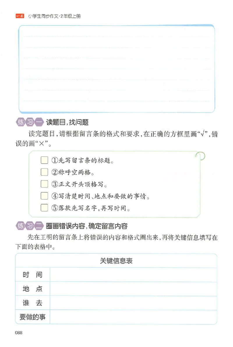 二年级语文上册25秋《一本小学生同步作文》_一本同步作文_二年级语文上册25秋《一本小学生同步作文》