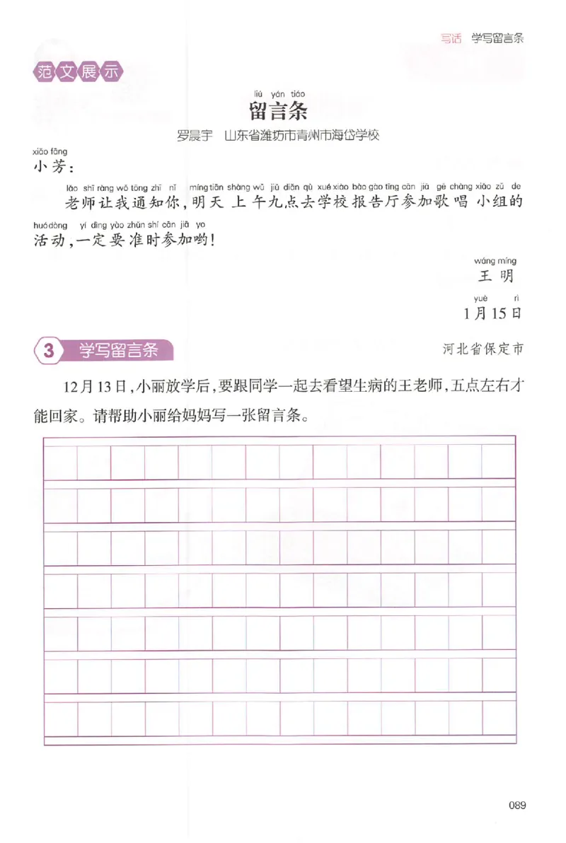 二年级语文上册25秋《一本小学生同步作文》_一本同步作文_二年级语文上册25秋《一本小学生同步作文》