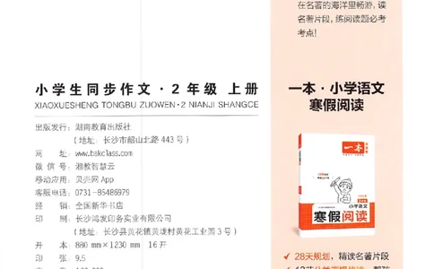 二年级语文上册25秋《一本小学生同步作文》_一本同步作文_二年级语文上册25秋《一本小学生同步作文》