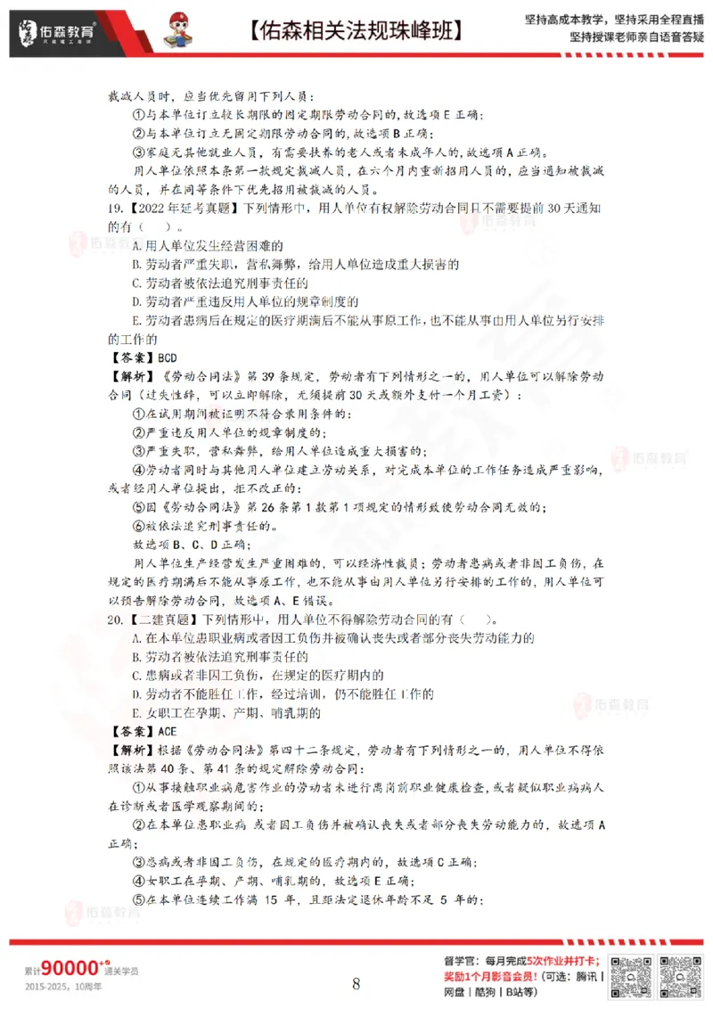 7月11日佑森相关法规珠峰班VIP作业答案_2026年一建法规_2025年一建法规SVIP_02-基础精讲✿高端面授✿深度强化_35-法规《珠峰直播班》叶翼虎YS
