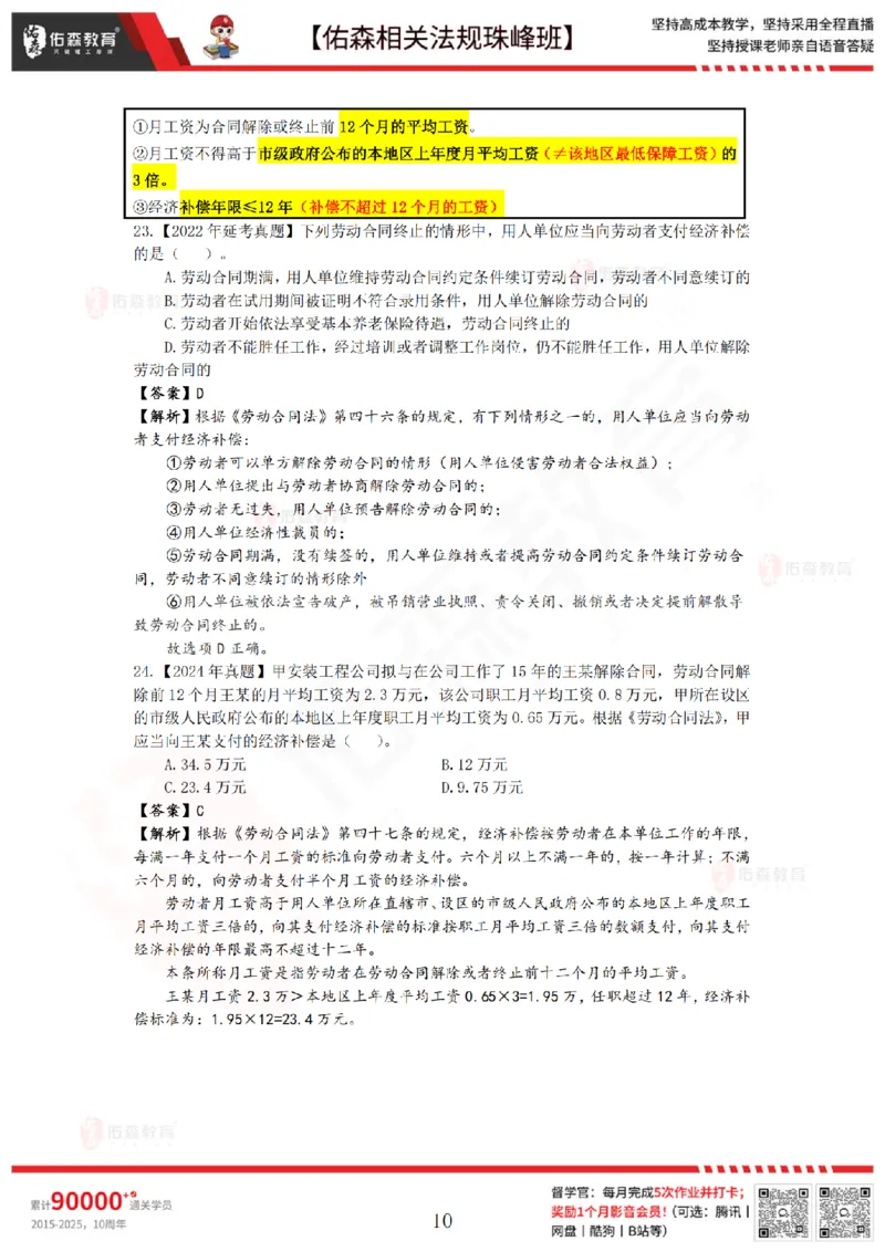 7月11日佑森相关法规珠峰班VIP作业答案_2026年一建法规_2025年一建法规SVIP_02-基础精讲✿高端面授✿深度强化_35-法规《珠峰直播班》叶翼虎YS