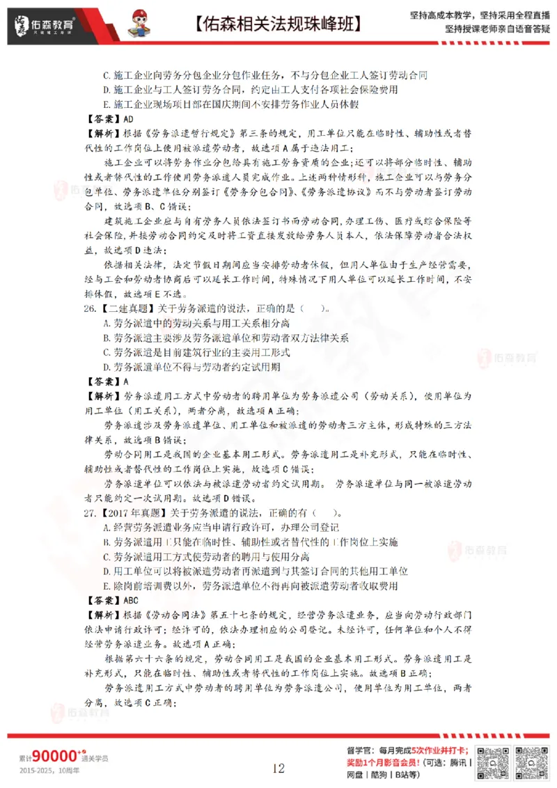 7月11日佑森相关法规珠峰班VIP作业答案_2026年一建法规_2025年一建法规SVIP_02-基础精讲✿高端面授✿深度强化_35-法规《珠峰直播班》叶翼虎YS