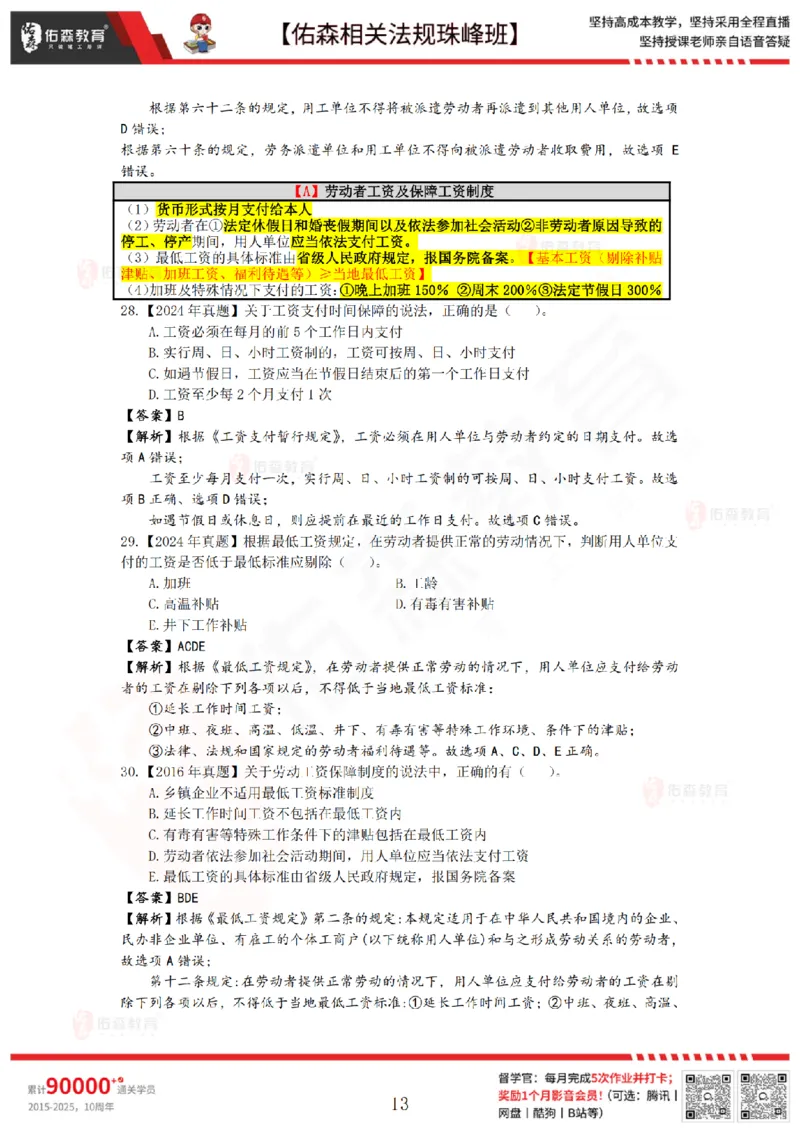 7月11日佑森相关法规珠峰班VIP作业答案_2026年一建法规_2025年一建法规SVIP_02-基础精讲✿高端面授✿深度强化_35-法规《珠峰直播班》叶翼虎YS