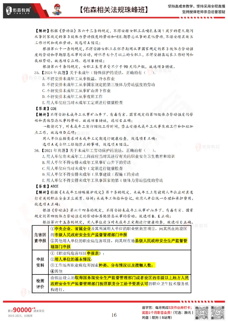 7月11日佑森相关法规珠峰班VIP作业答案_2026年一建法规_2025年一建法规SVIP_02-基础精讲✿高端面授✿深度强化_35-法规《珠峰直播班》叶翼虎YS
