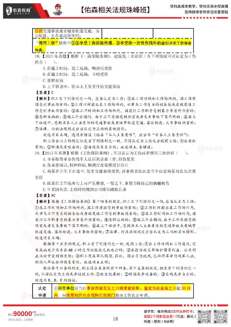 7月11日佑森相关法规珠峰班VIP作业答案_2026年一建法规_2025年一建法规SVIP_02-基础精讲✿高端面授✿深度强化_35-法规《珠峰直播班》叶翼虎YS
