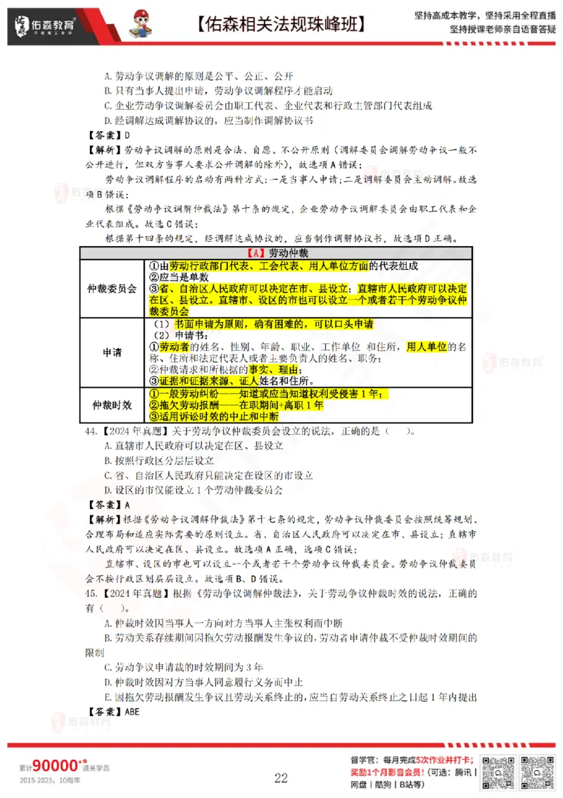 7月11日佑森相关法规珠峰班VIP作业答案_2026年一建法规_2025年一建法规SVIP_02-基础精讲✿高端面授✿深度强化_35-法规《珠峰直播班》叶翼虎YS
