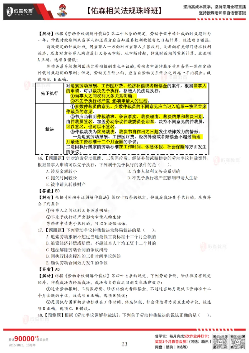 7月11日佑森相关法规珠峰班VIP作业答案_2026年一建法规_2025年一建法规SVIP_02-基础精讲✿高端面授✿深度强化_35-法规《珠峰直播班》叶翼虎YS
